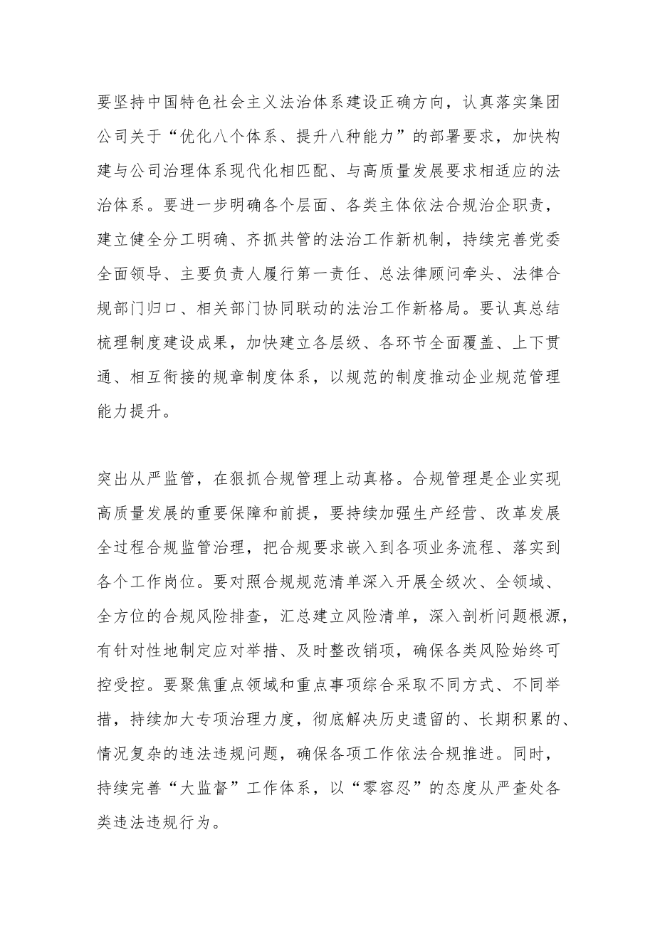 依法合规治企简报：深耕依法合规治企护航企业高质量发展.docx_第3页