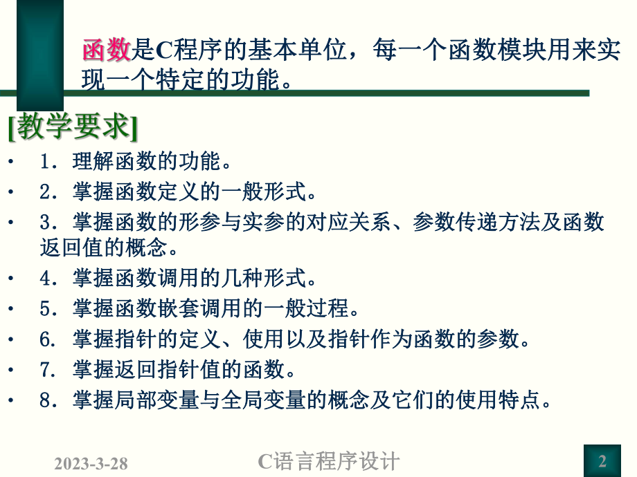 模块化程序设计.ppt_第2页