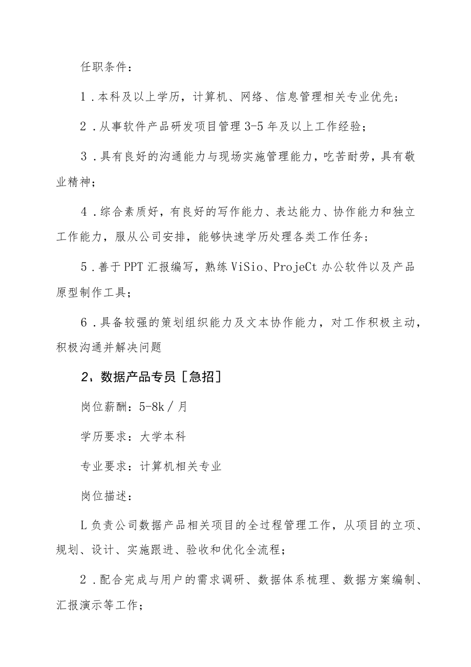 XX云网科技有限公司202X年招聘.docx_第2页