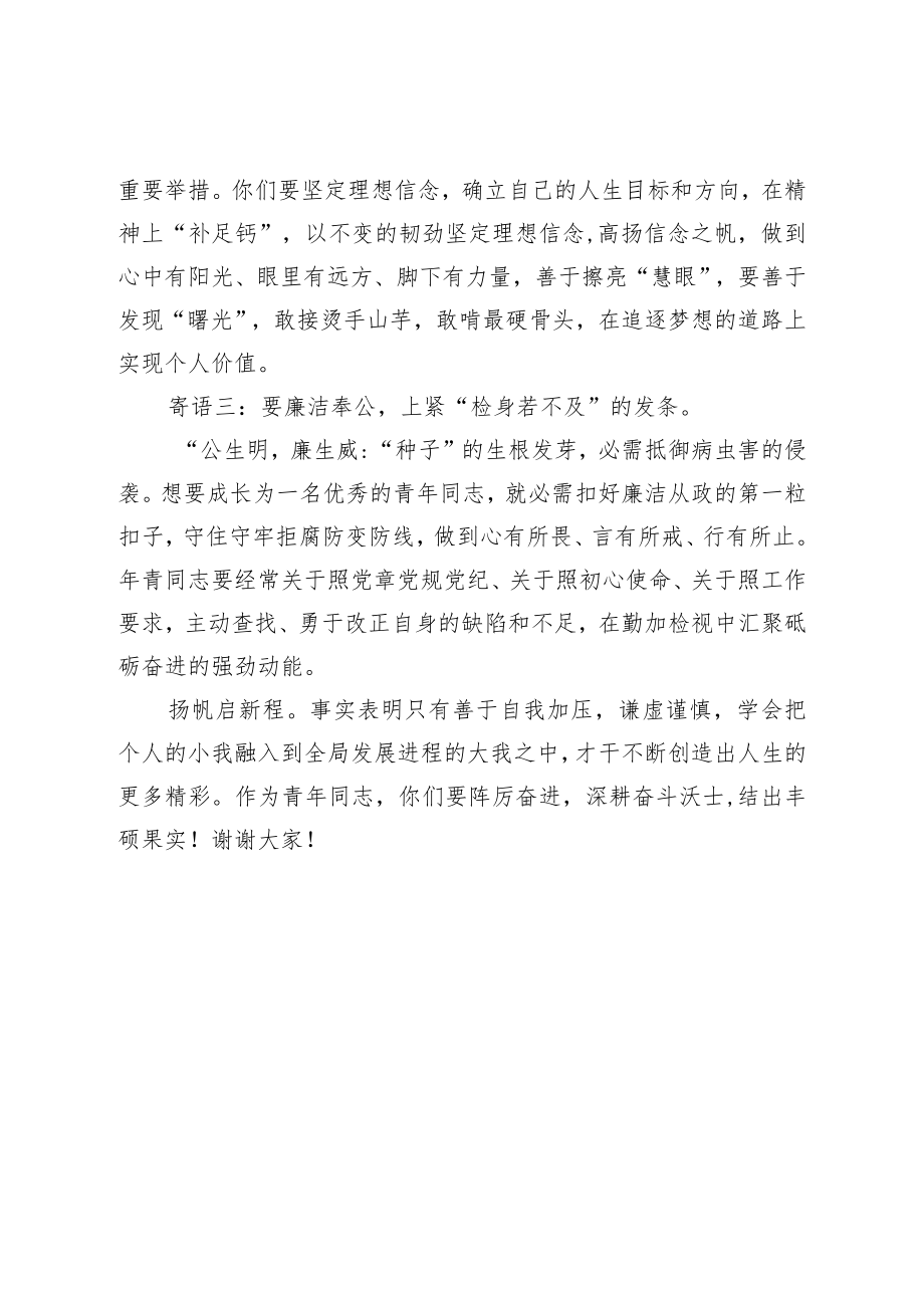 在局2023年青年干部培养开班仪式上的讲话.docx_第3页