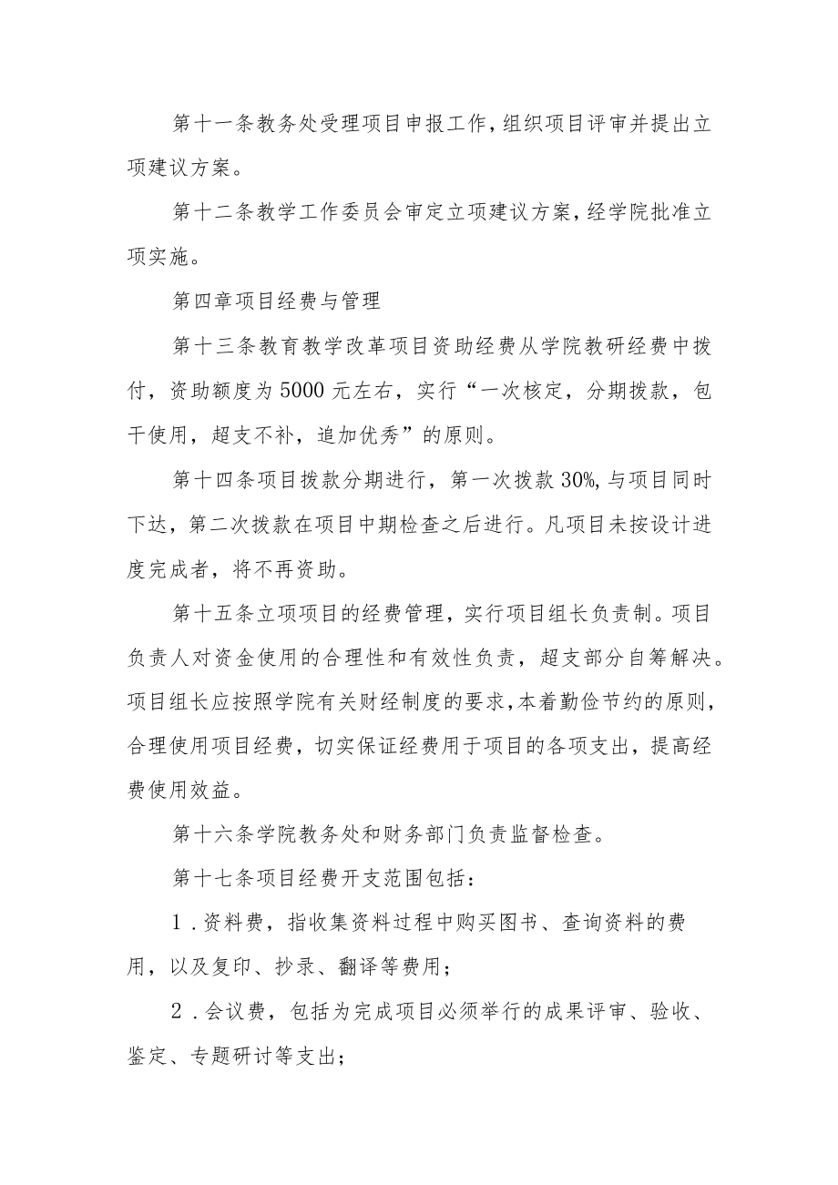 职业技术学院教育教学改革研究项目管理办法.docx_第3页