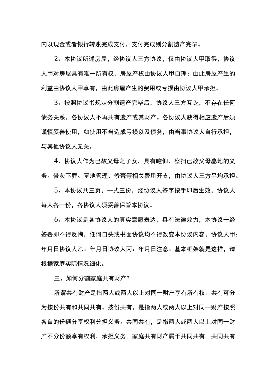 分老人财产协议书范本.docx_第2页