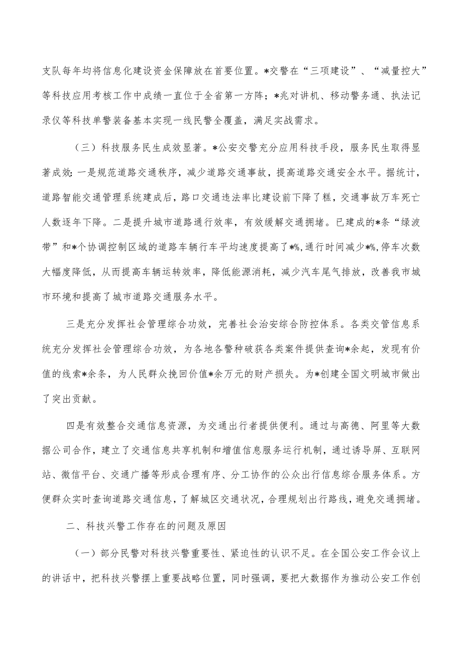 科技兴警赋能交通管理调研报告.docx_第2页