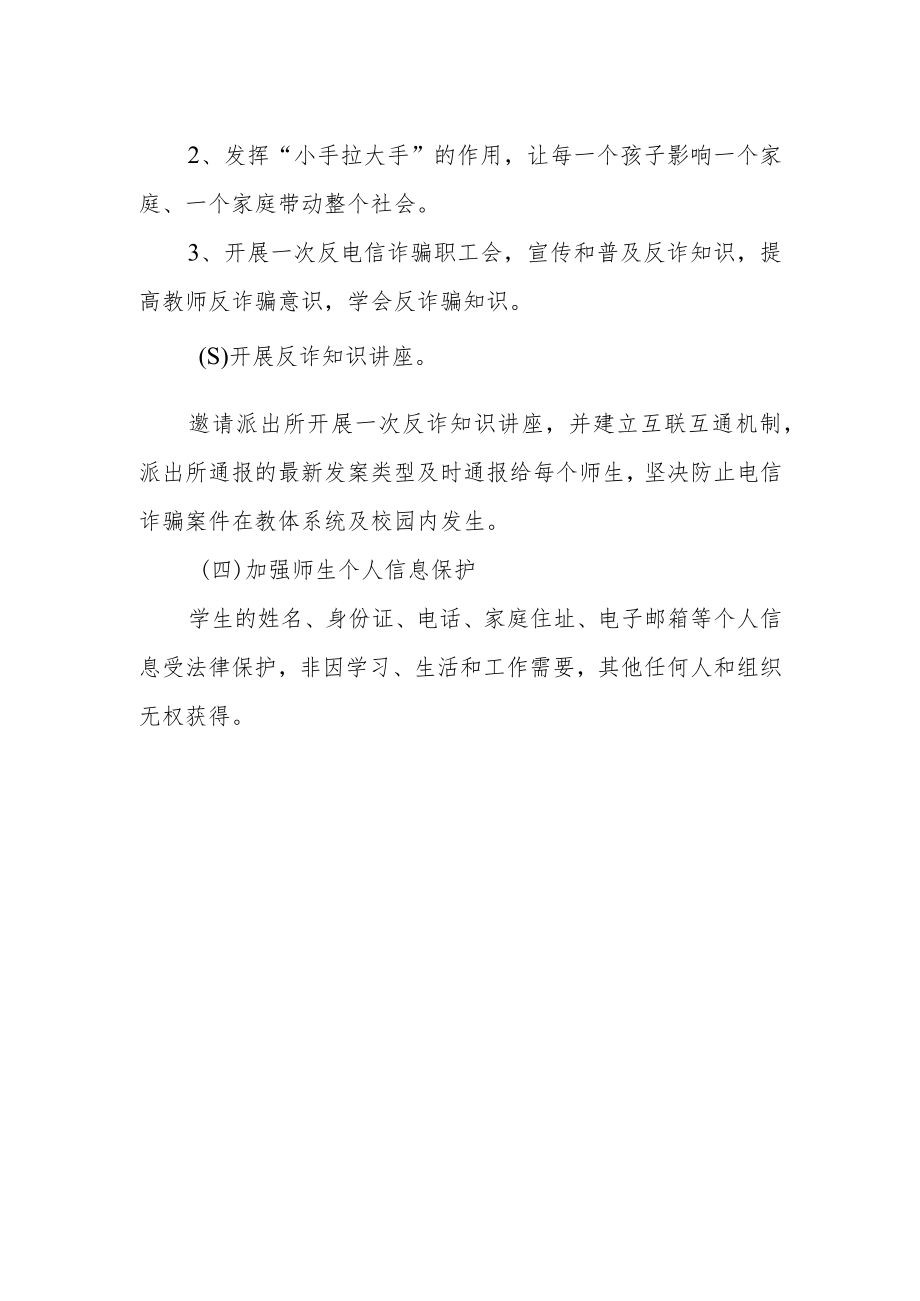 学校反电信网络诈骗工作方案.docx_第2页