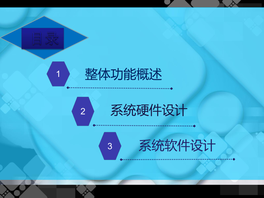 智能小车答辩.ppt_第2页