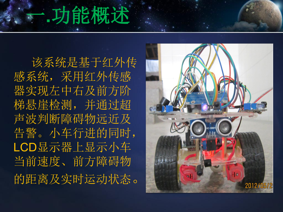 智能小车答辩.ppt_第3页