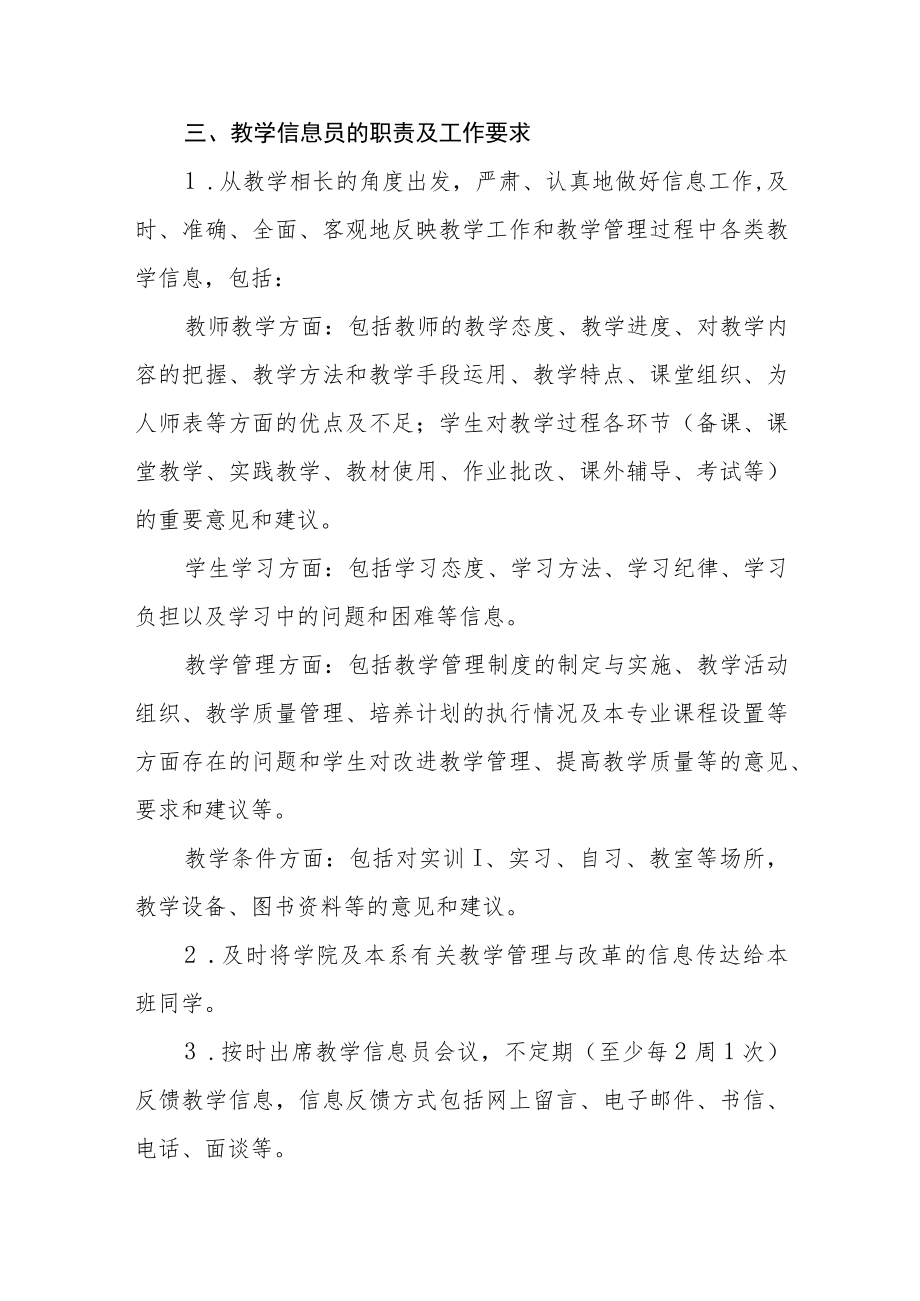 学院教学信息员管理办法.docx_第2页