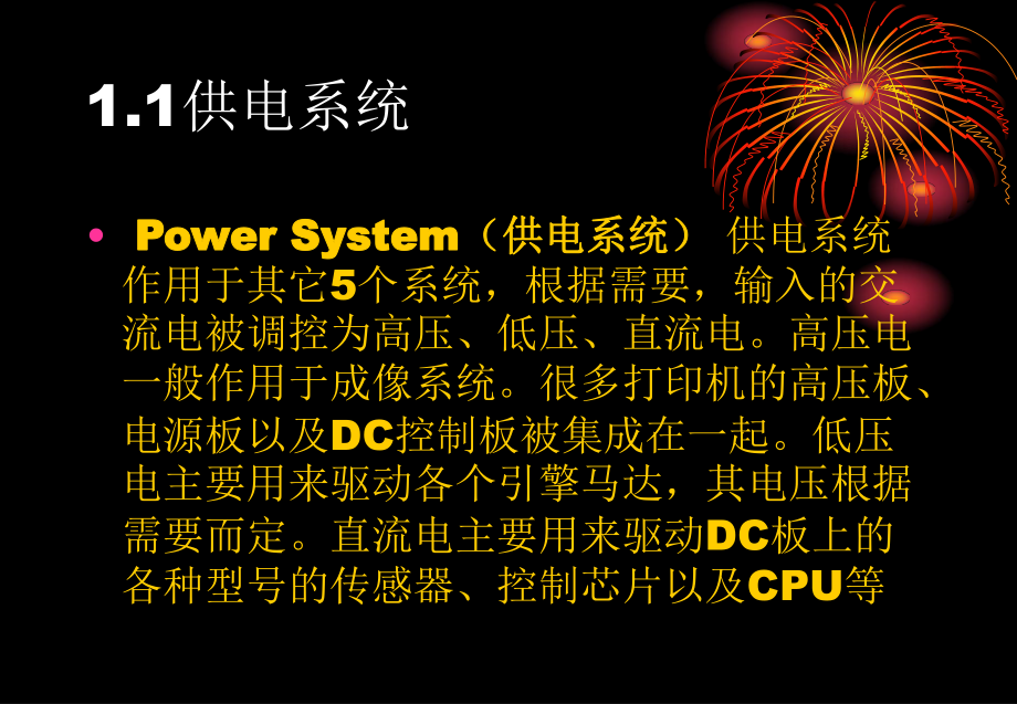 激光打印机维修培训资料.ppt_第3页