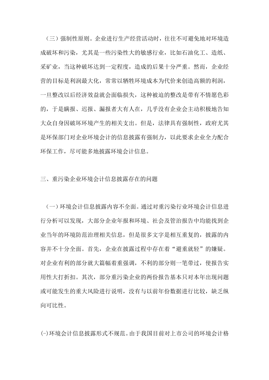 重污染企业环境会计信息披露分析.docx_第3页