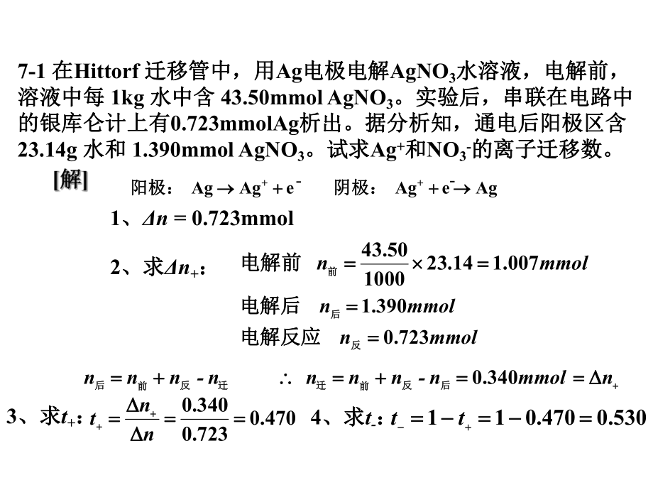 物理化学下册例题物理化学.ppt_第1页