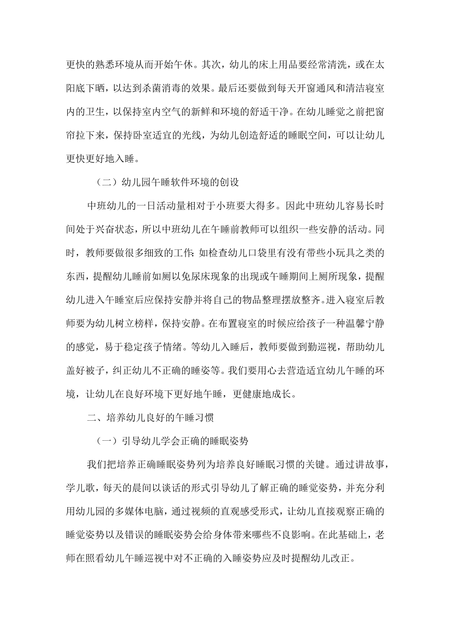 幼儿园论文中班幼儿午睡问题初探.docx_第2页