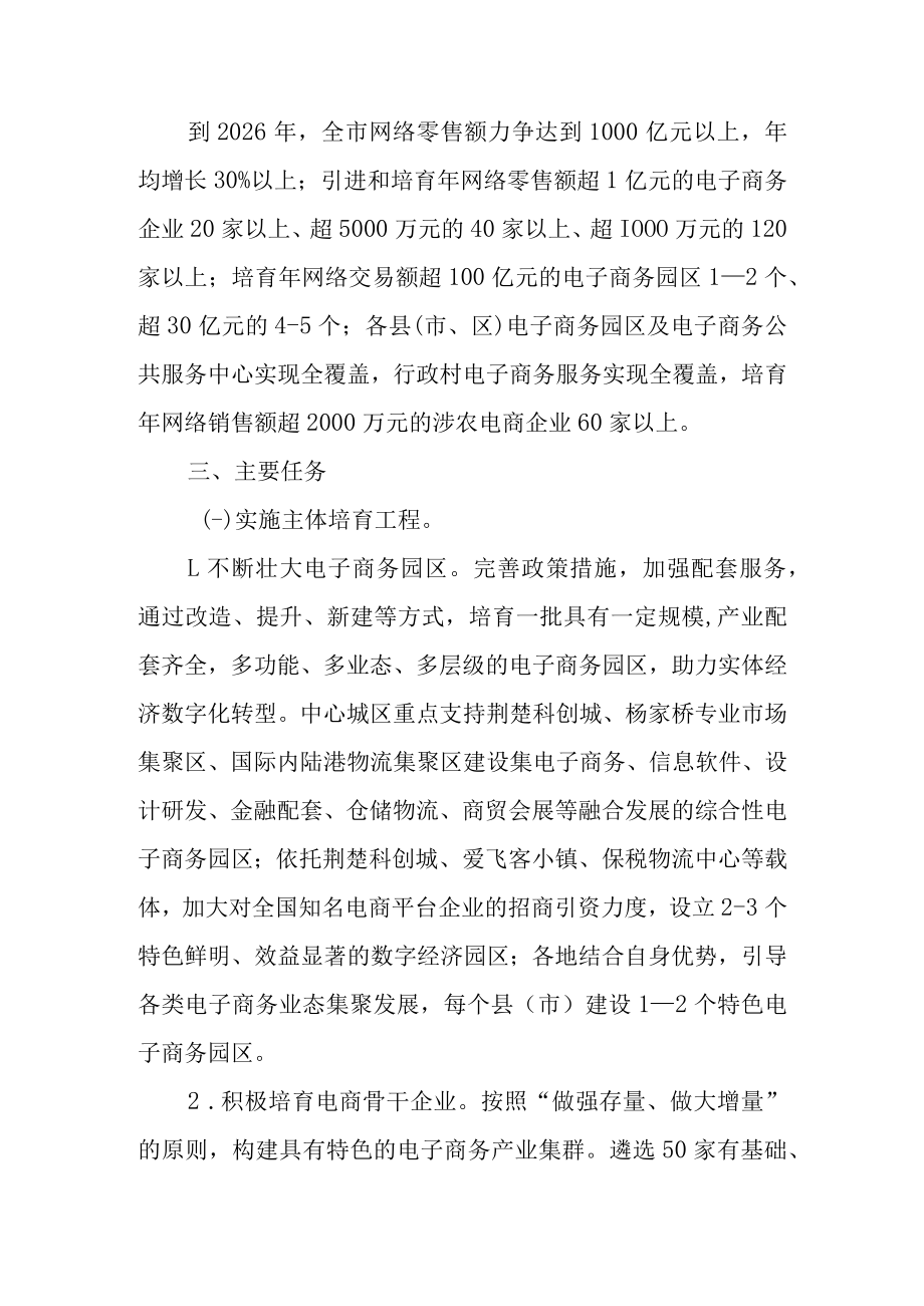 关于进一步促进电子商务发展的若干意见.docx_第2页