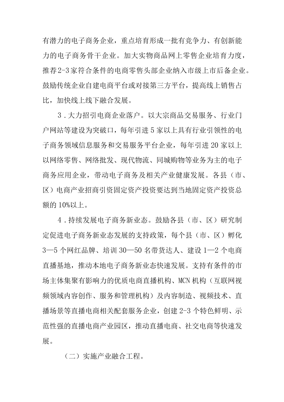 关于进一步促进电子商务发展的若干意见.docx_第3页