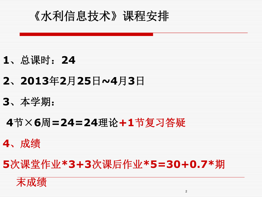 水利信息技术.ppt_第2页