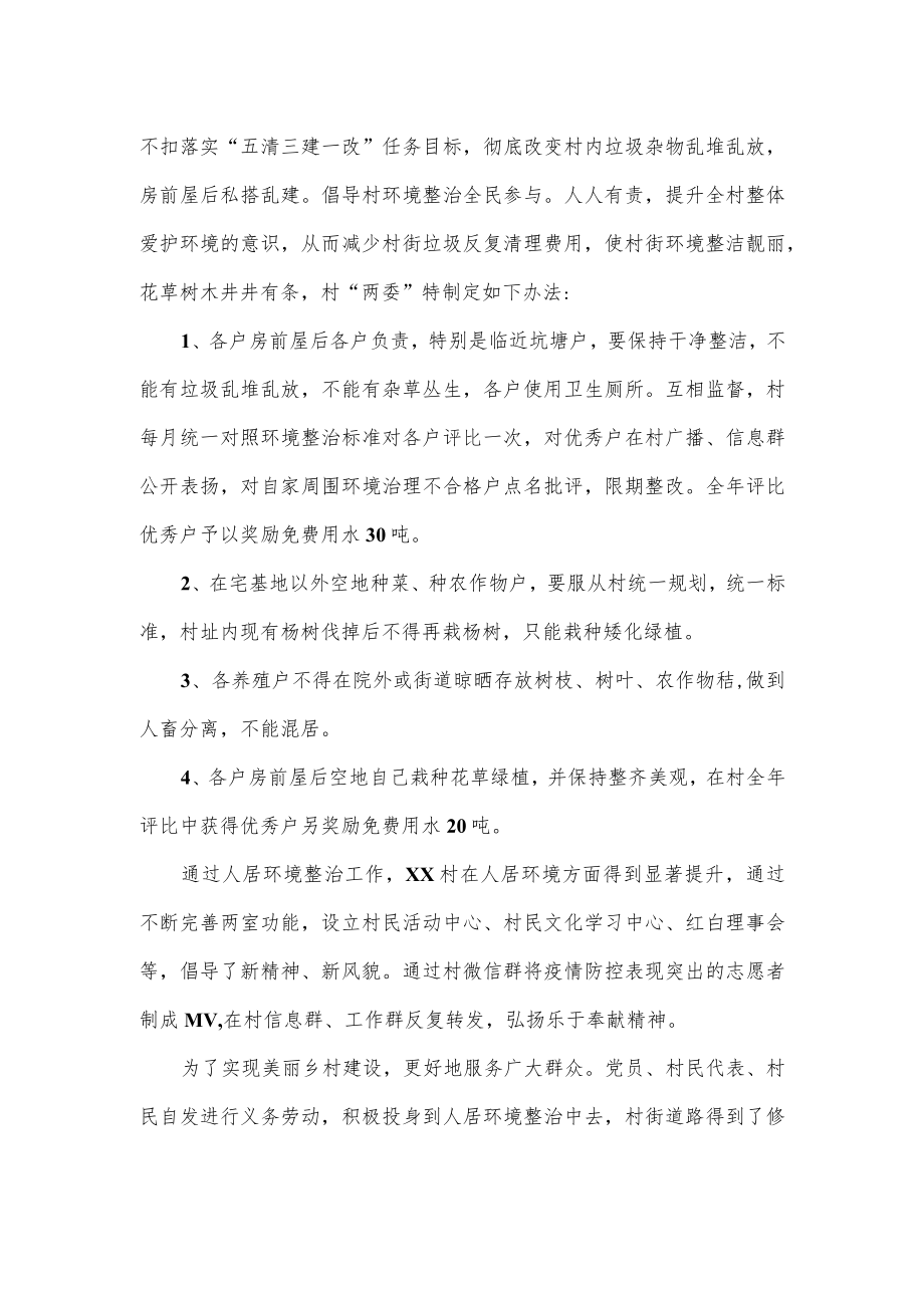 乡村关于人居环境整治暨乡村振兴经验总结.docx_第2页