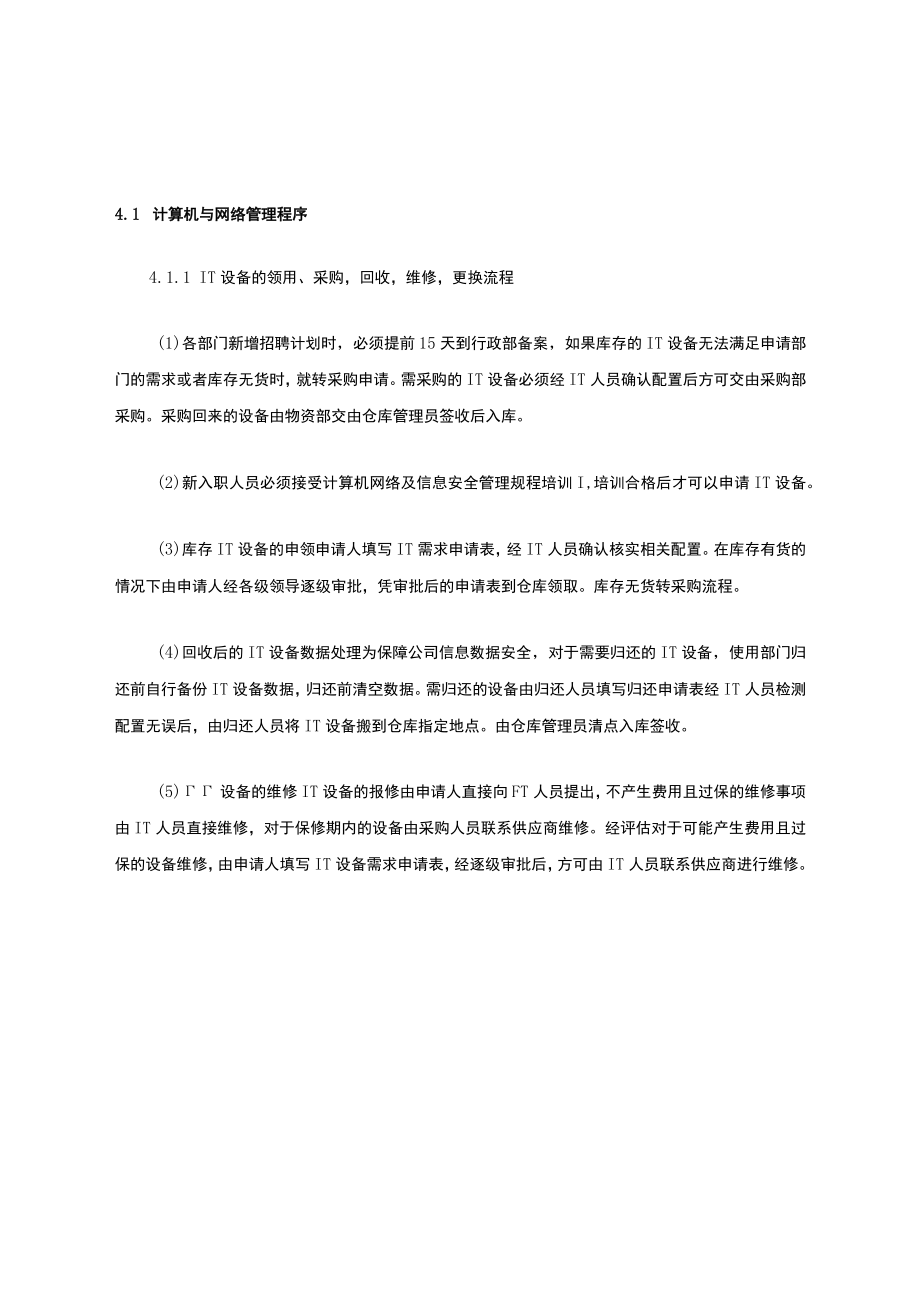 网络安全操作规程.docx_第2页