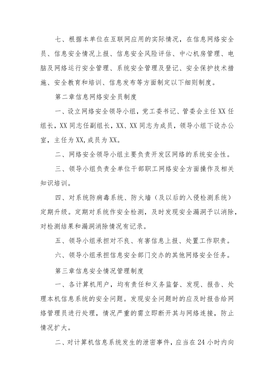 XX经济开发区网络安全责任制考核制度.docx_第2页