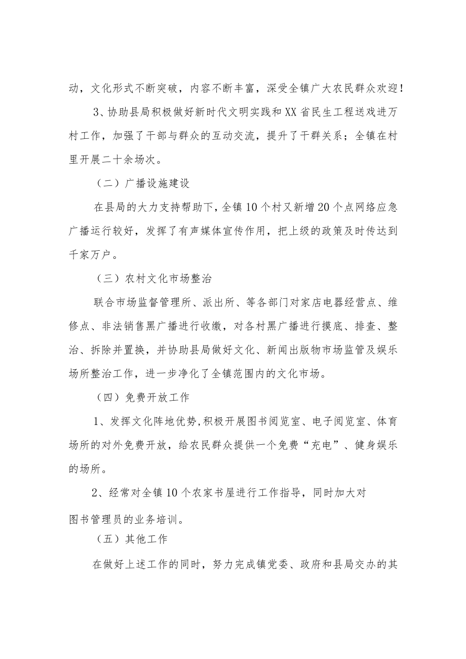 XX镇综合文化站2022年工作总结及下半年作计划.docx_第2页