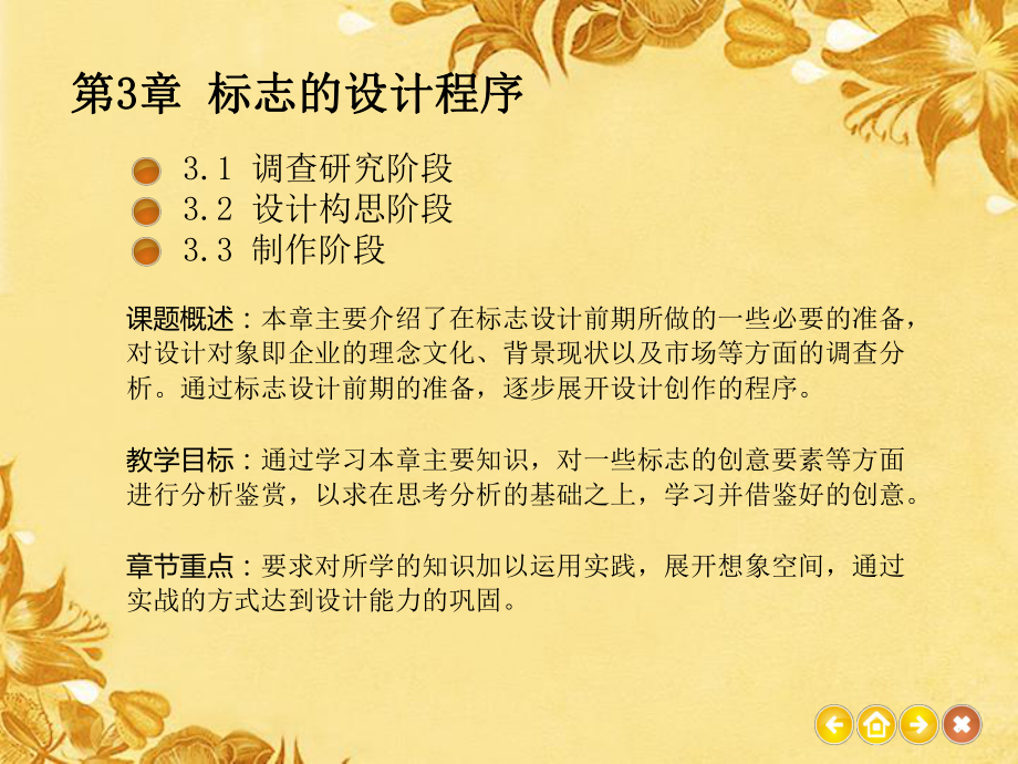 标志的设计程序.ppt_第1页