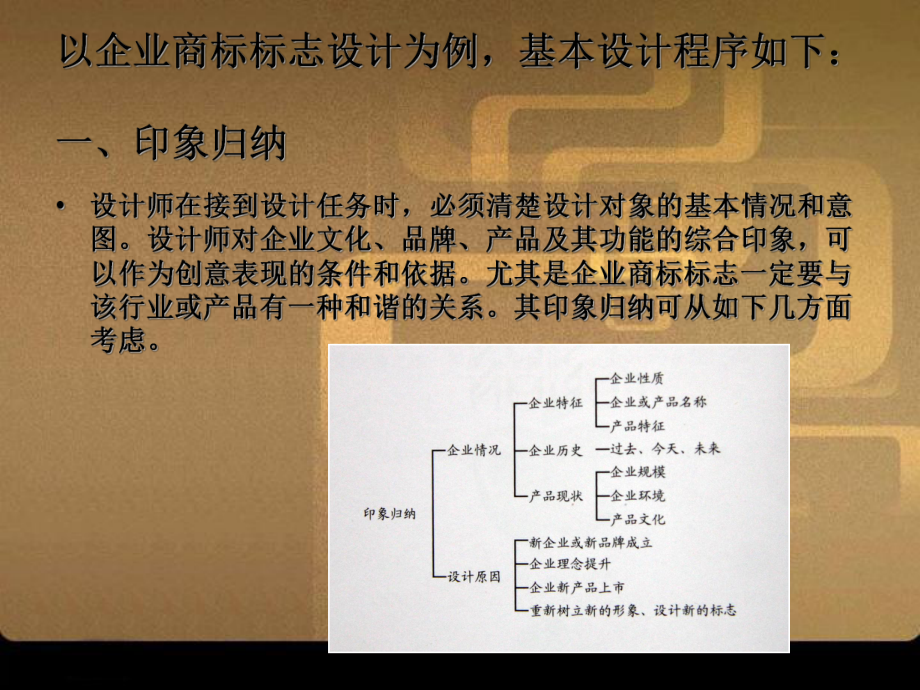 标志设计的基本设计程序.ppt_第2页