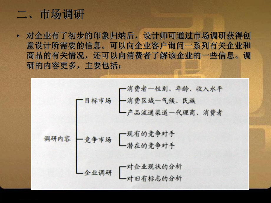 标志设计的基本设计程序.ppt_第3页