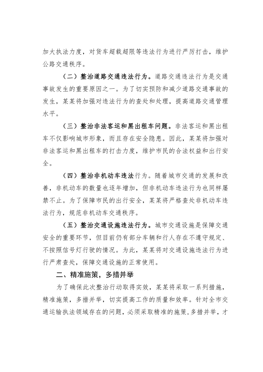 某某副市长在市交通运输执法领域突出问题专项整治行动动员会上的讲话.docx_第2页