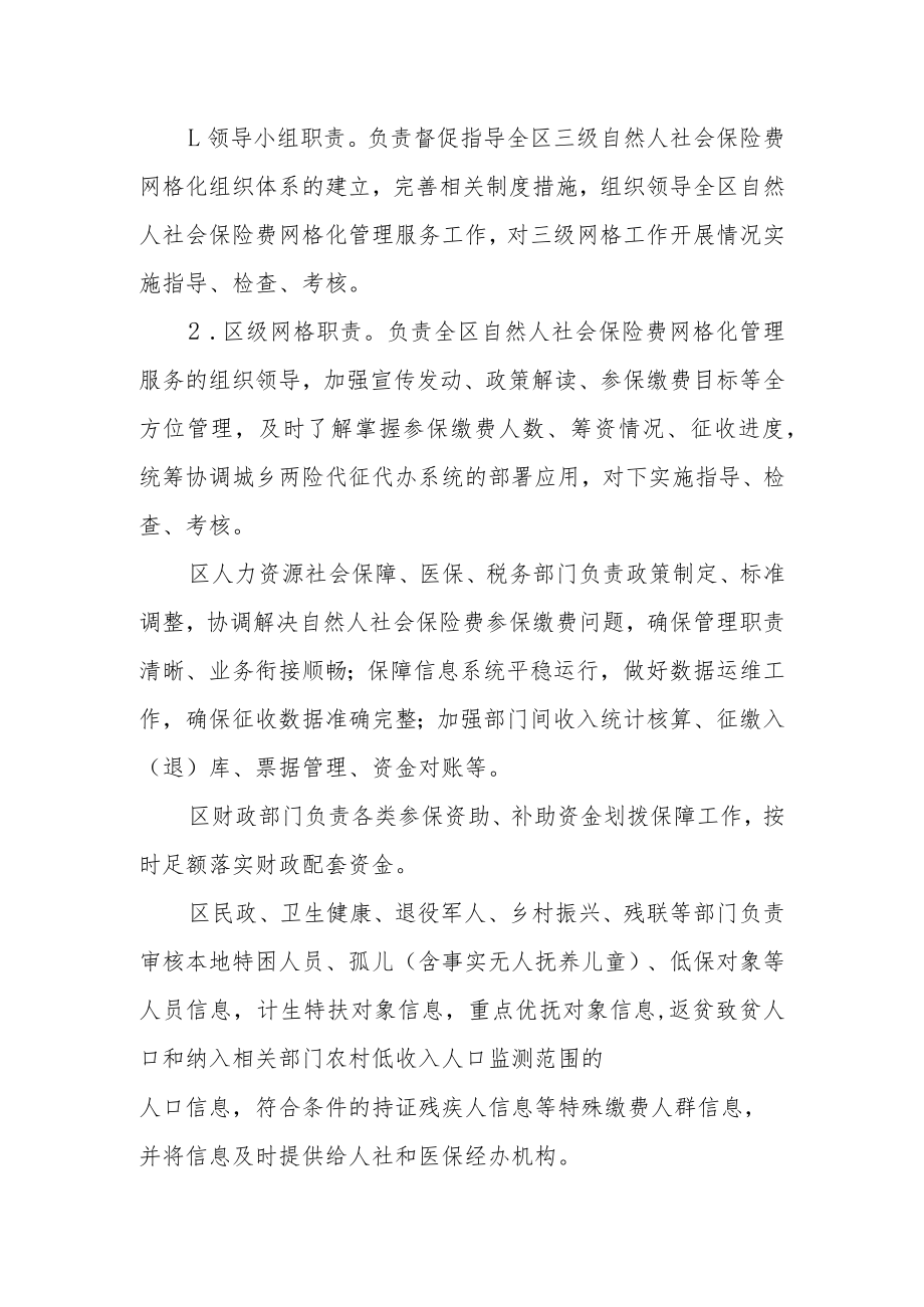 XX区自然人社会保险费网格化管理实施方案.docx_第3页