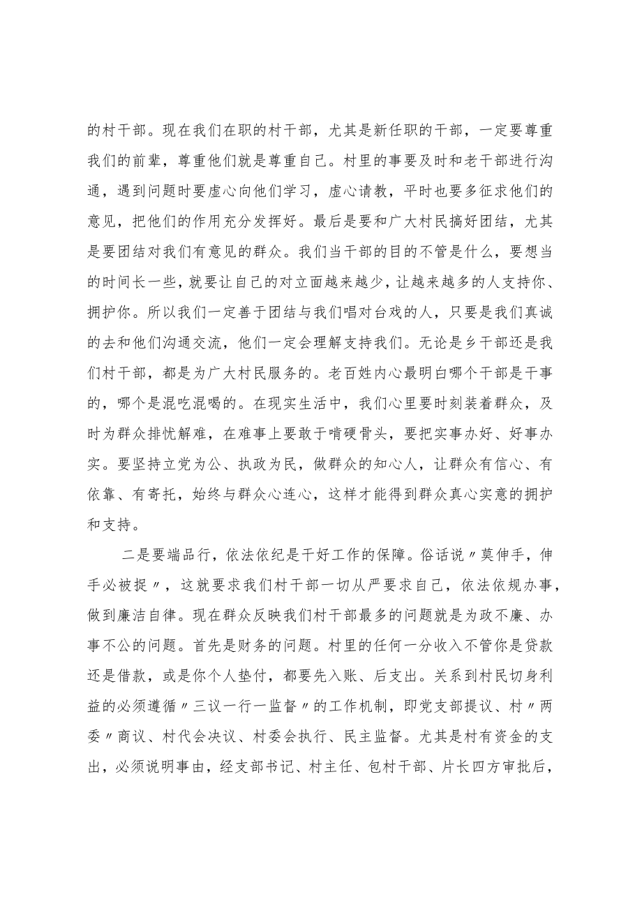 在农村两委干部培训会议上的讲话.docx_第2页