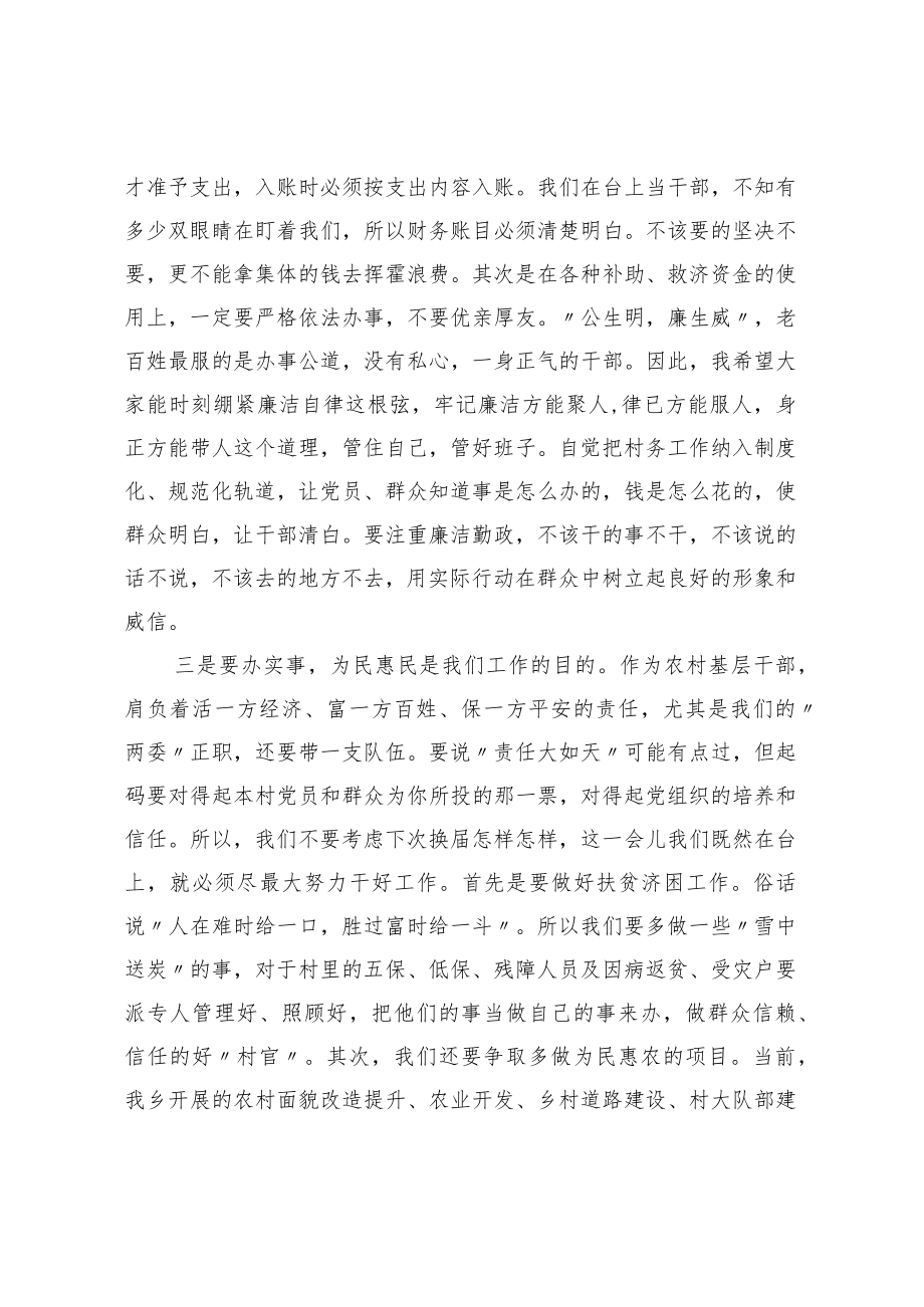 在农村两委干部培训会议上的讲话.docx_第3页