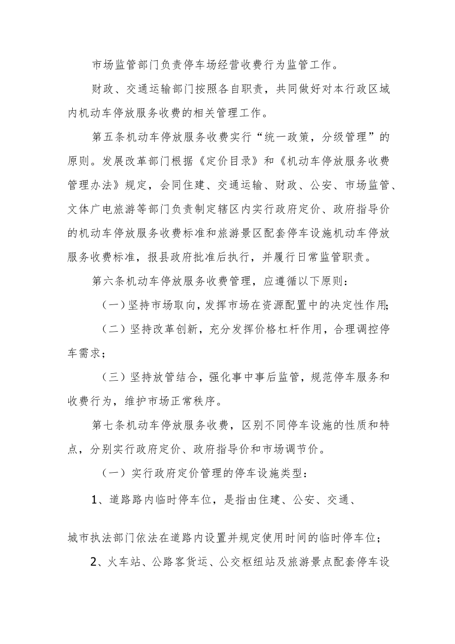 机动车停放服务收费管理办法.docx_第2页