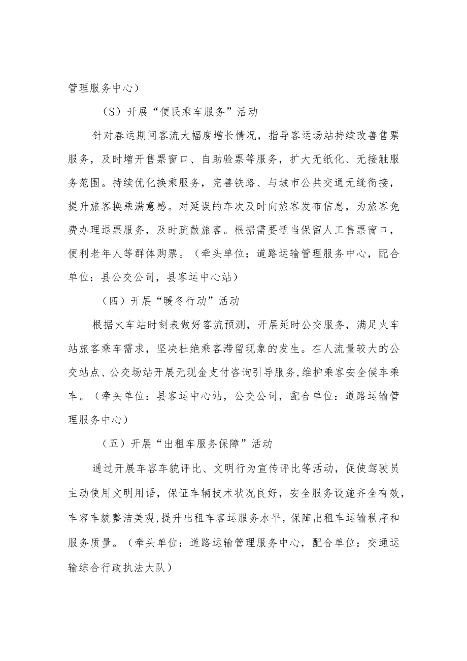 XX县交通运输局2023年春运系列服务活动方案.docx_第2页