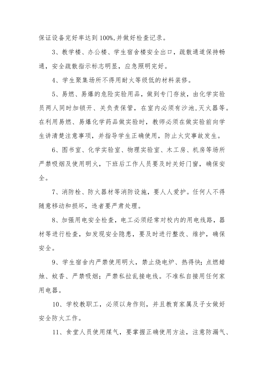 中心学校安全制度汇编.docx_第3页