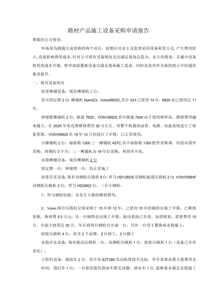 设备购买申请报告.docx_第1页