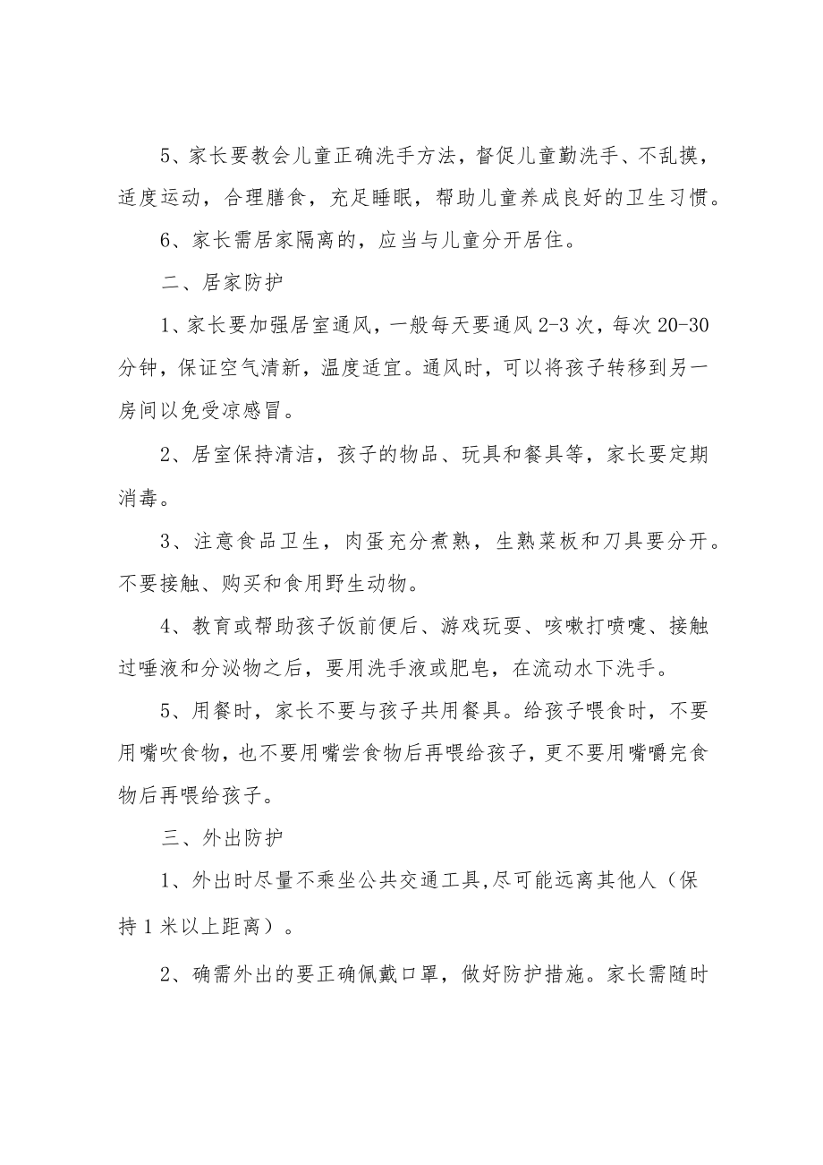 XX区妇幼保健计划生育服务中心新冠肺炎疫情期间0-6岁儿童防护和保健要点.docx_第2页