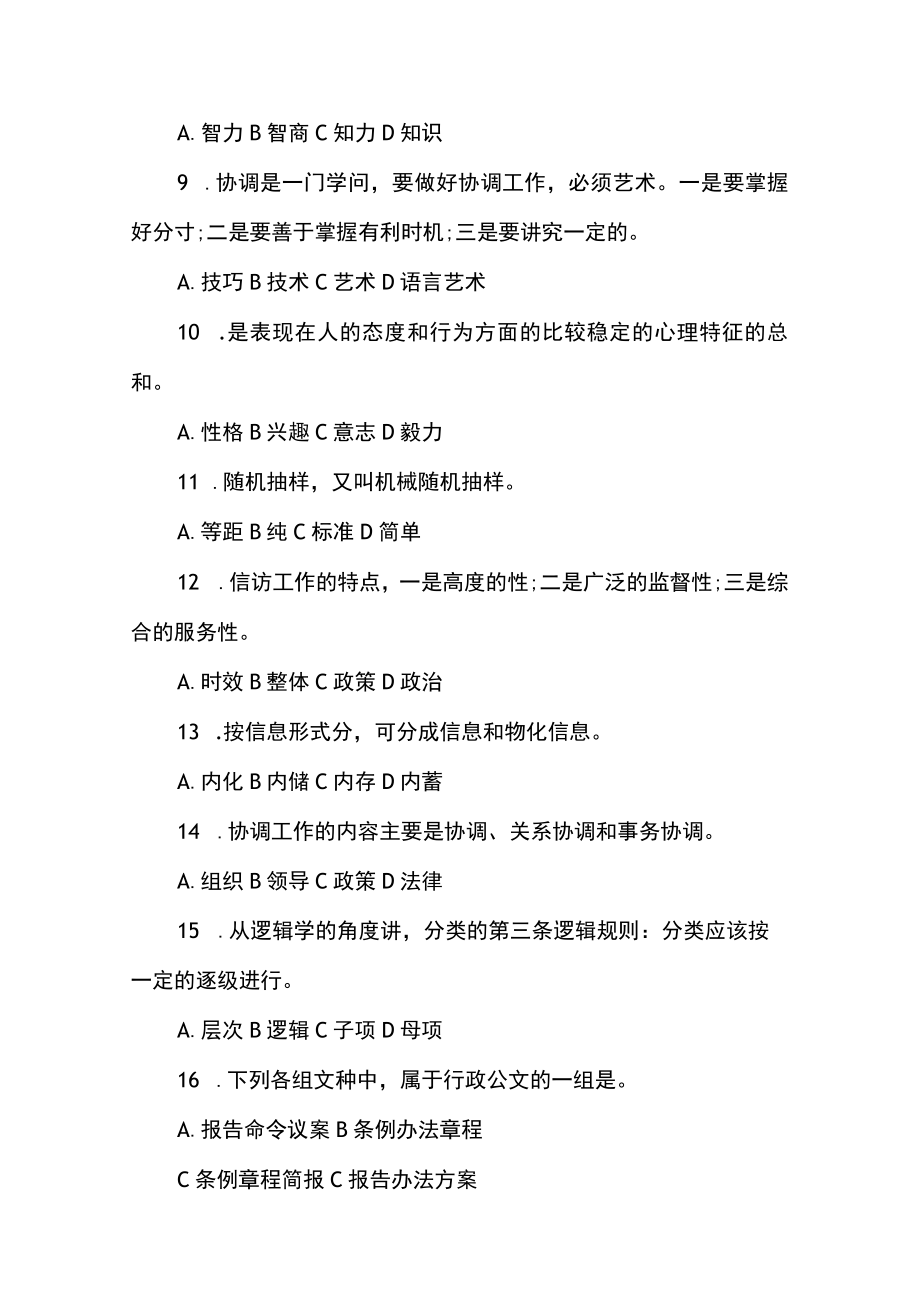 文秘基础知识练习题6篇.docx_第2页