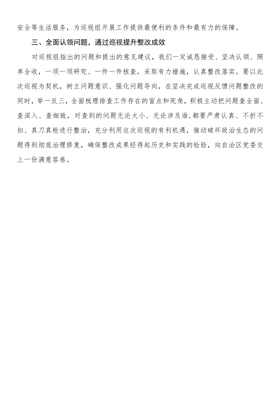 党委书记在巡视组进驻时的表态发言.docx_第2页