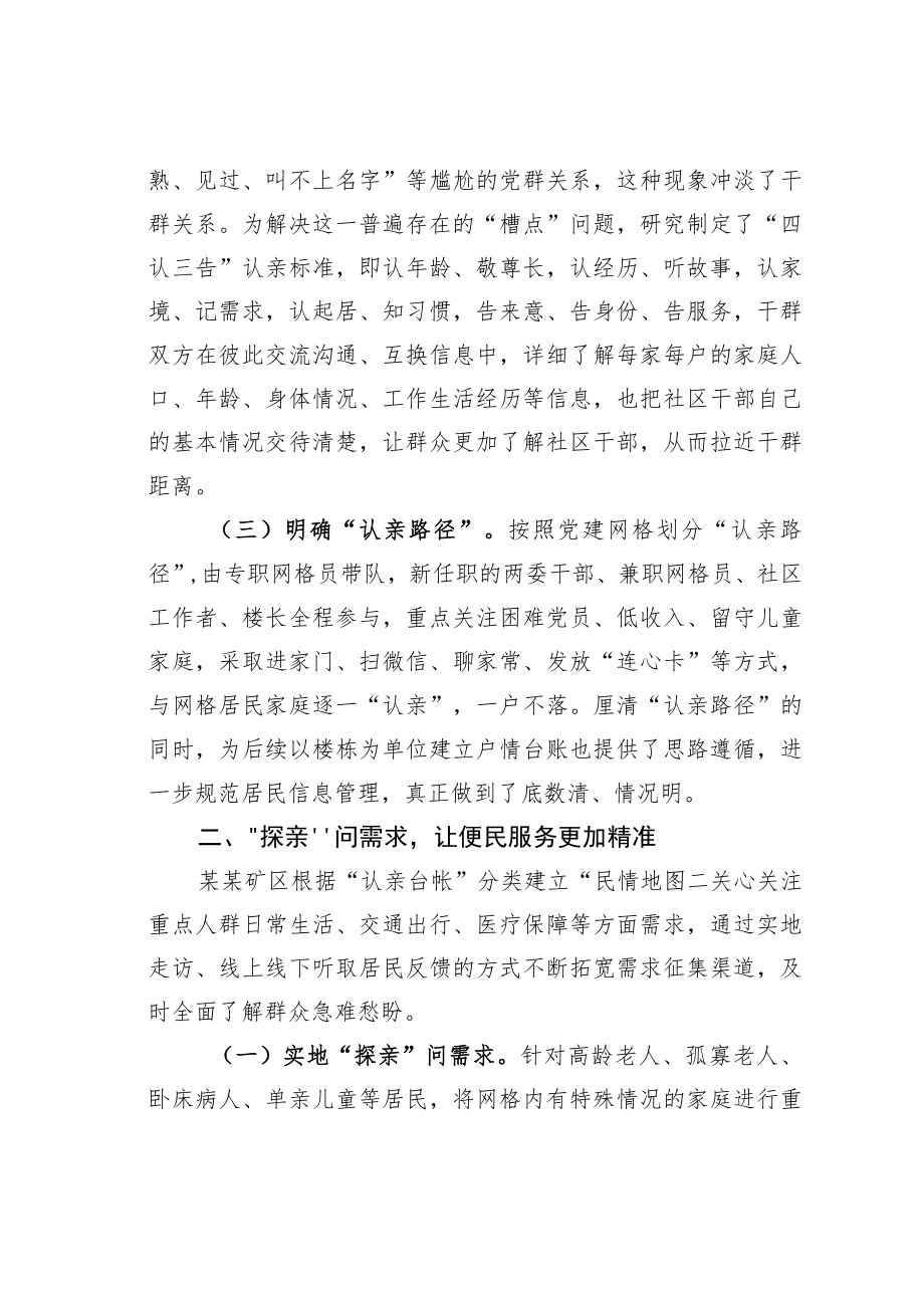 某某矿区推进四步“走亲”工作法提升基层治理工作情况的汇报.docx_第2页