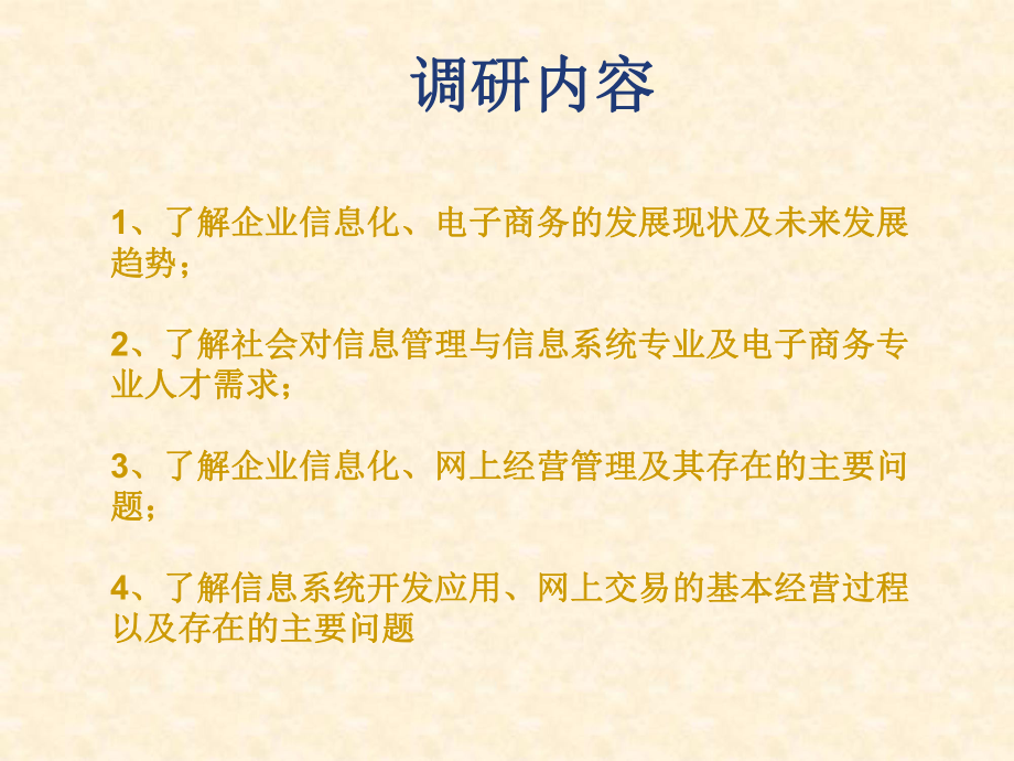 爱奇艺网站调研报告.ppt_第3页