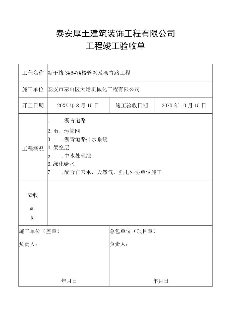 工程竣工验收报告.docx_第1页