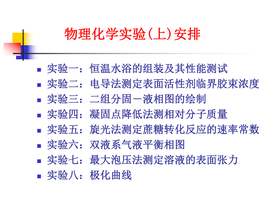 物理化学实验.ppt_第2页