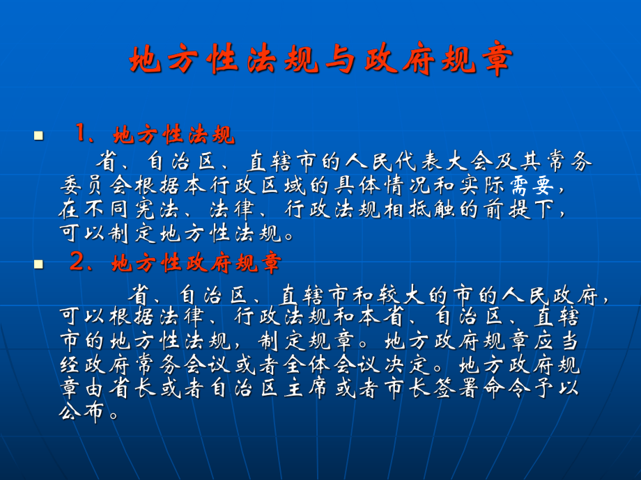 测绘法律法规.ppt_第3页