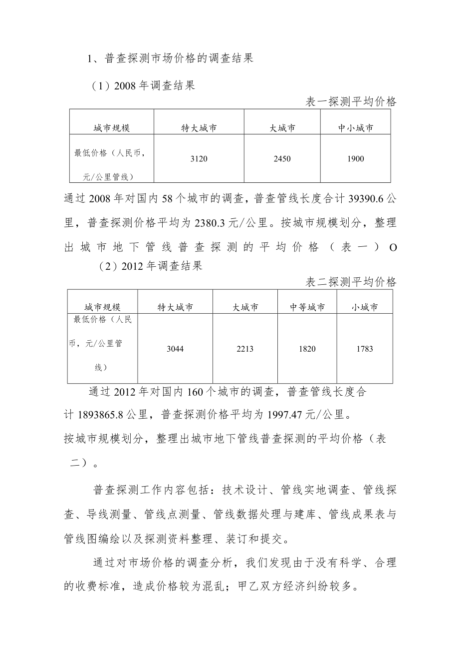 24-地下管线普查探测、工程监理及信息系统建.docx_第2页