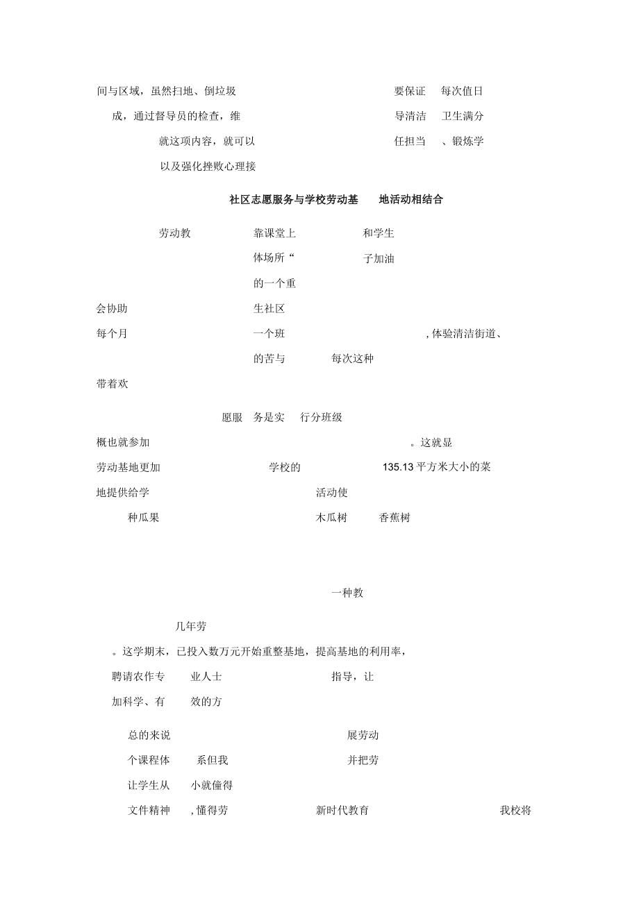 xxx小学劳动教育经验材料.docx_第3页