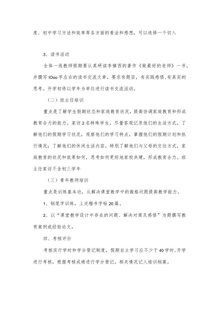 中学教师全员培训方案2篇.docx_第2页