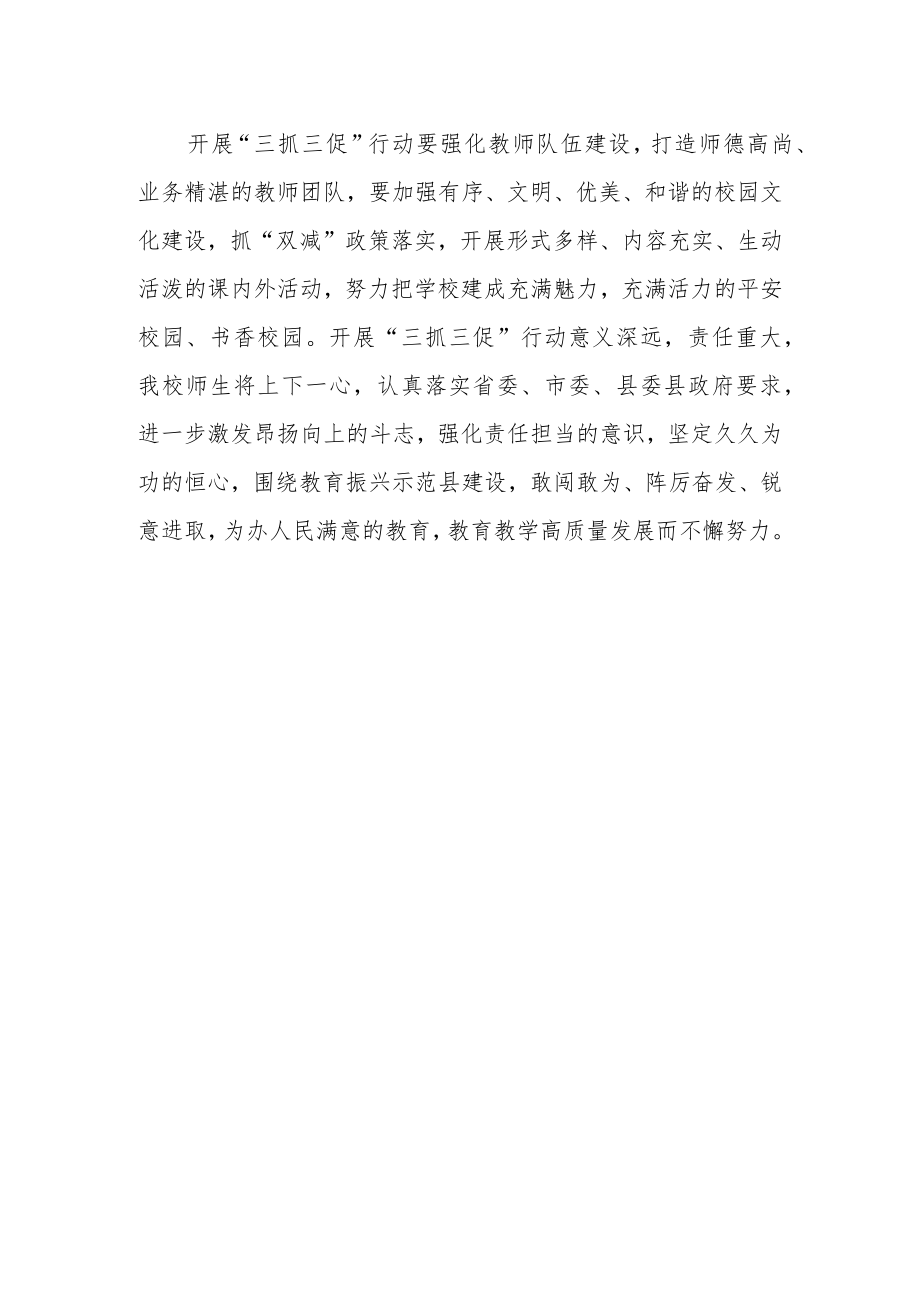 学校校长学习【“三抓三促”进行时】心得体会.docx_第2页