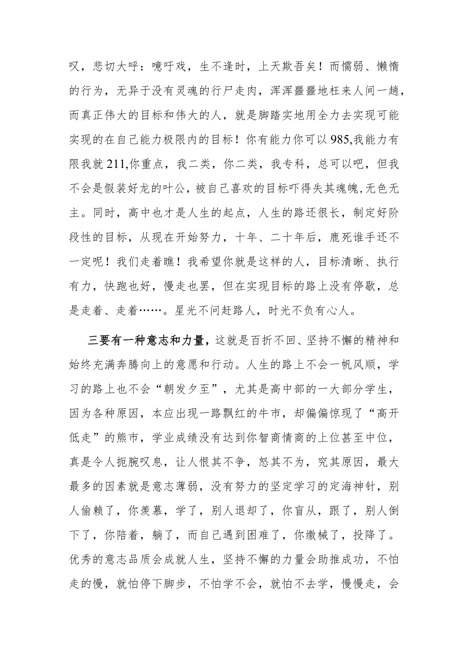 校长在学校教师学生大会上的讲话.docx_第3页