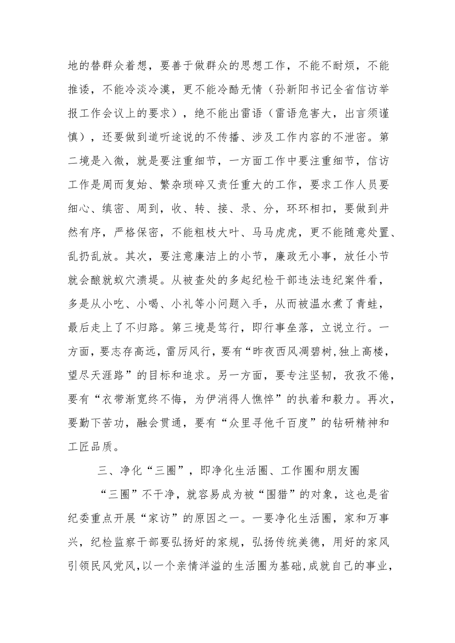 关于2023年纪检监察干部队伍教育整顿的心得体会.docx_第2页