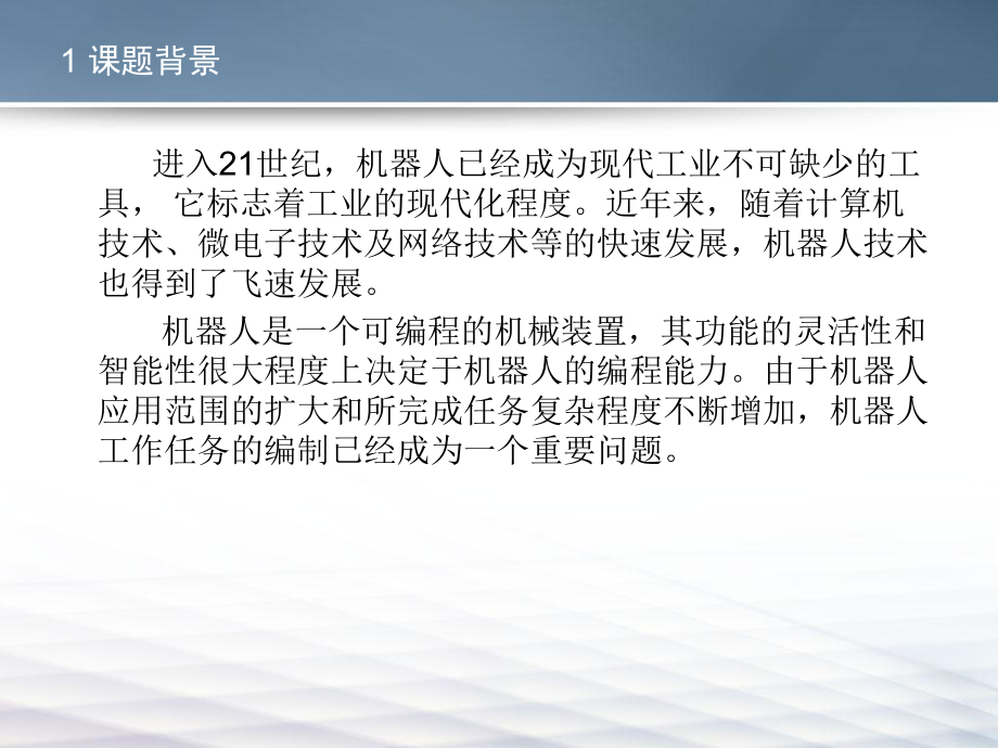 机器人离线编程.ppt_第2页