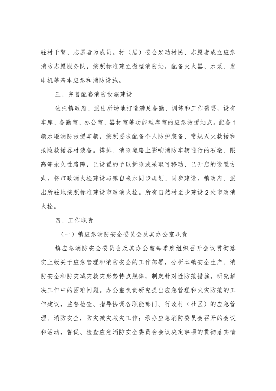 XX镇应急消防救援队建设方案.docx_第2页