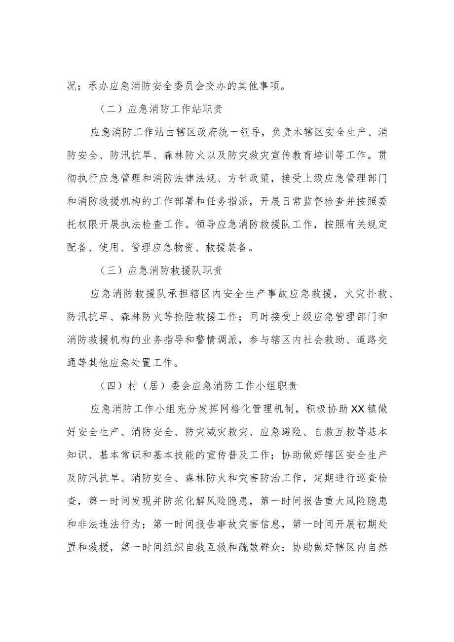 XX镇应急消防救援队建设方案.docx_第3页